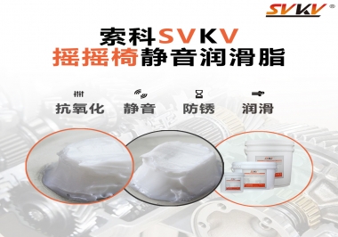 電動(dòng)搖搖椅電機(jī)用的原來是這款潤滑脂