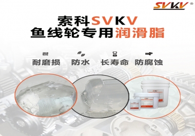 漁線輪齒輪專用潤滑脂如何選用？