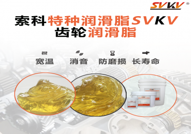 齒輪的轉速對潤滑脂的選擇有什么影響？