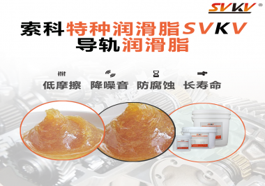 提升導(dǎo)軌滑動(dòng)效率？導(dǎo)軌潤滑脂是必不可少的！