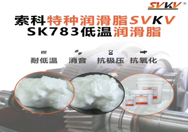 低溫環(huán)境下怎樣選擇低溫潤(rùn)滑脂你知道嗎？