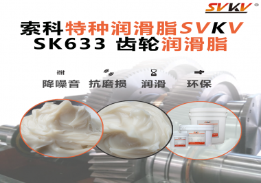 “收卷卡、異響多”？管狀電機選對齒輪潤滑脂才是真絕招！