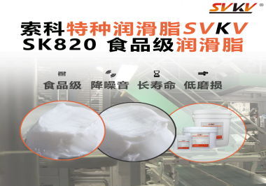 設備潤滑“入口級別”安全？食品包裝線，選對潤滑脂是關鍵！