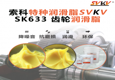 機(jī)器人關(guān)節(jié)不卡頓的秘密：索科齒輪潤(rùn)滑脂全程護(hù)航