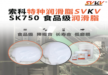 食品機械廠商必看：食品級潤滑脂如何守護“零污染”生產線？