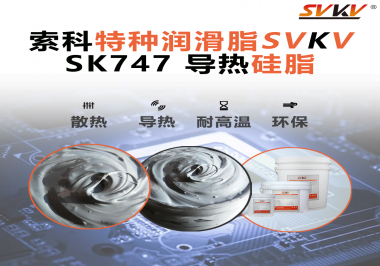 LED燈珠頻繁光衰？90%竟是散熱沒做好！燈具廠都在換用索科導熱硅脂