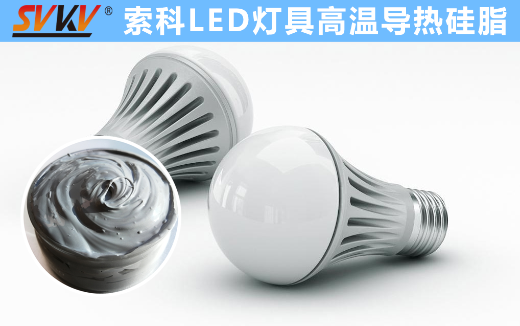 LED散熱不佳找索科，提高產品散熱效率，值得信賴！