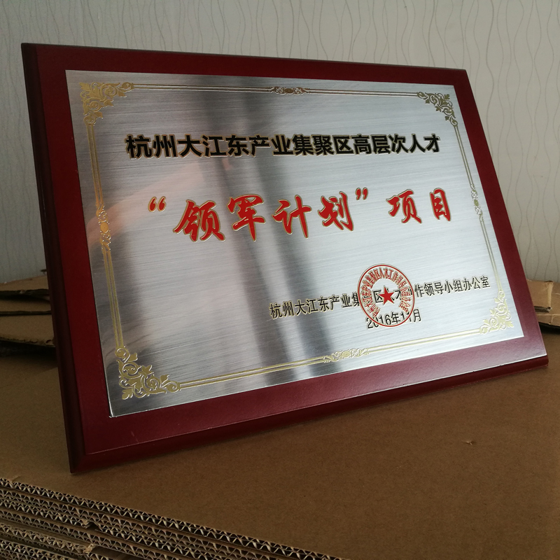 不銹鋼堆金獎牌企業先進文明單位銅牌表彰榮譽授權牌匾定制定做