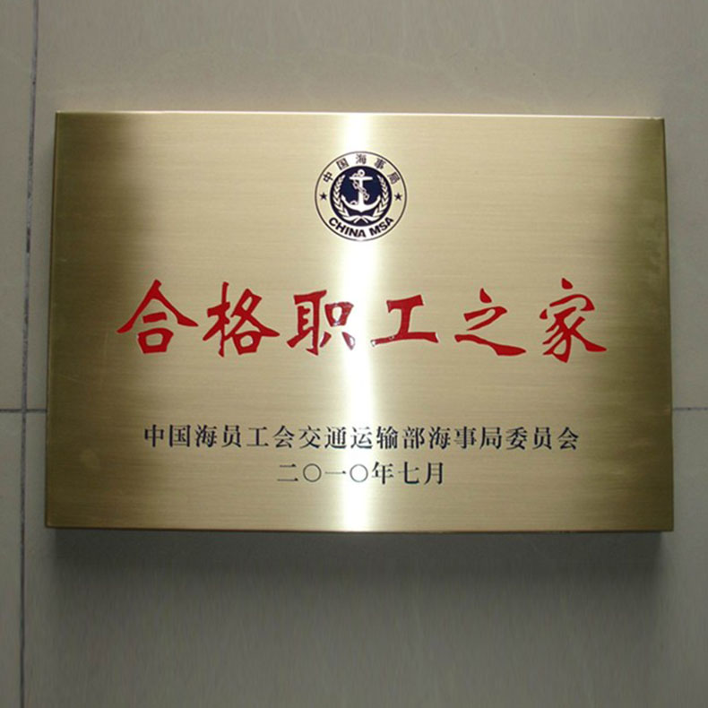 銅牌制作不銹鋼鈦金授牌鐵牌匾定做獎牌定制金屬牌鈦金公司牌掛牌