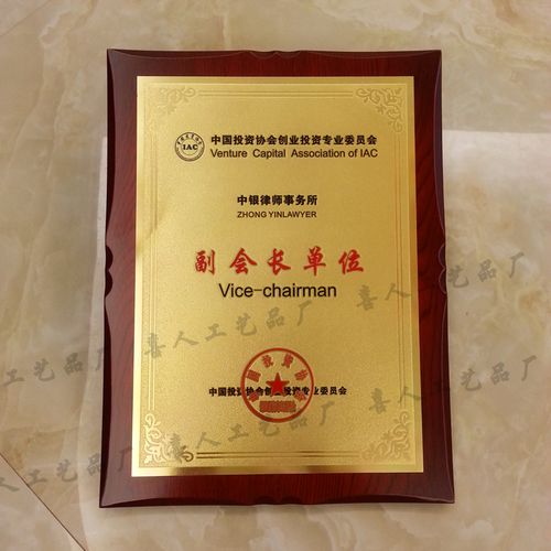 腐蝕砂金鈦金不銹鋼銅牌獎牌制作定制金箔銀箔木托 會員理事單位