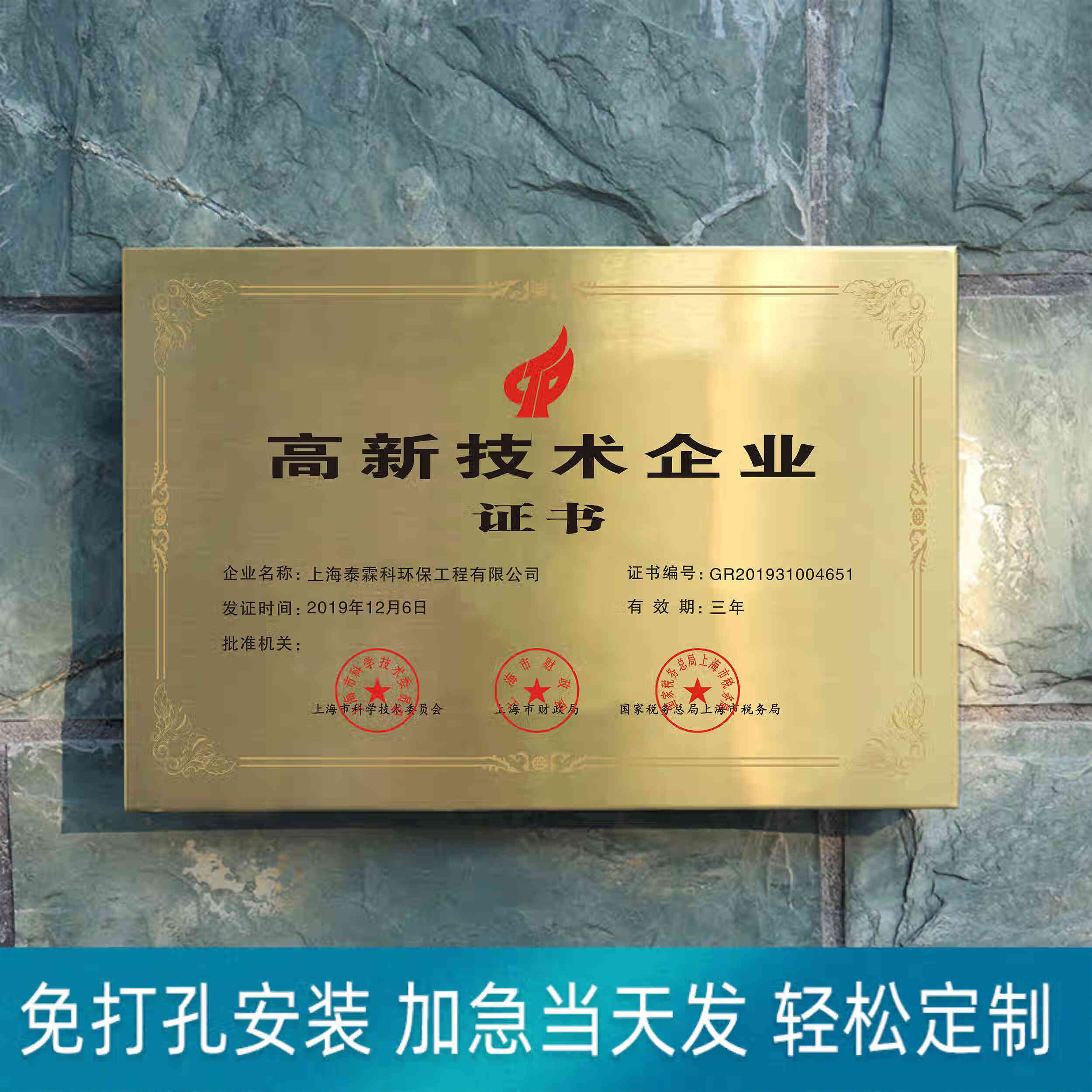 富得快(fudek)高新技術(shù)企業(yè)證書定制定做不銹鋼鈦腐蝕金屬獎牌牌匾