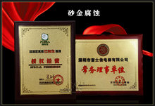 高檔砂金腐蝕銅牌堆金不銹鋼獎牌木托授權牌仿實木質證書制作牌匾