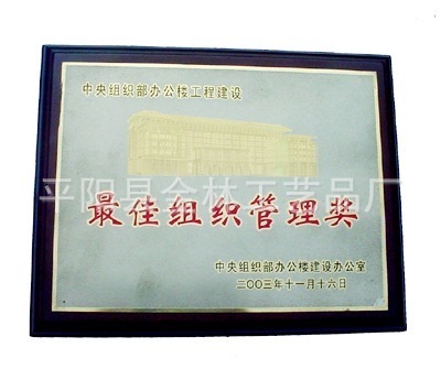【供應金屬銅牌 鈦金牌 不銹鋼牌 木托牌】價格,廠家,圖片,其他商標、標識產品,平陽縣金林工藝品廠-