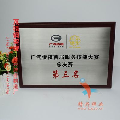 【不銹鋼紀念獎牌 證書木質獎牌 定制牌匾 廣州木質獎牌廠家圖片】不銹鋼紀念獎牌 證書木質獎牌 定制牌匾 廣州木質獎牌廠家圖片大全