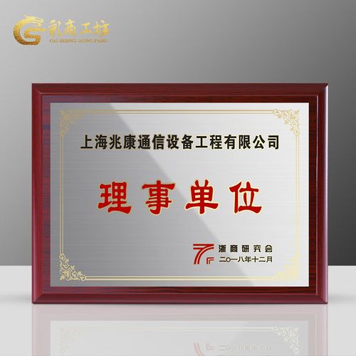 彩商理事單位木質不銹鋼堆金獎牌定制木托獎牌授權牌定做銅牌 不銹鋼