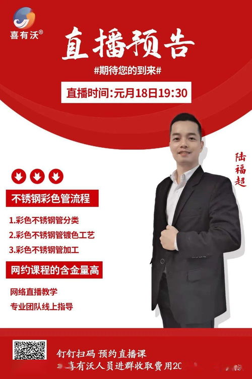 喜有沃商學(xué)院開課啦 彩色不銹鋼管工藝流程
